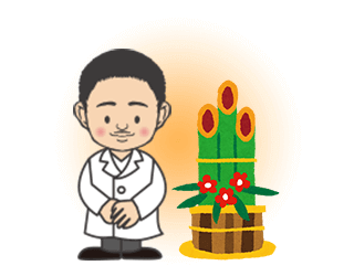 新年のごあいさつ