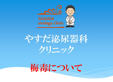 梅毒の増加傾向