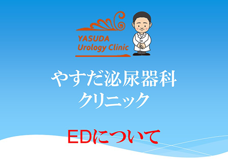 泌尿器科で治療するEDのメリット