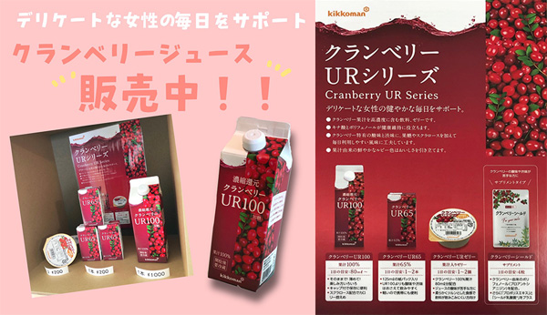 クランベリージュースについて