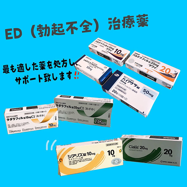 最近のED薬について