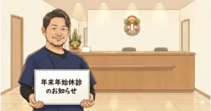 やすだ泌尿器科クリニック　年始休診のお知らせのイメージ画像